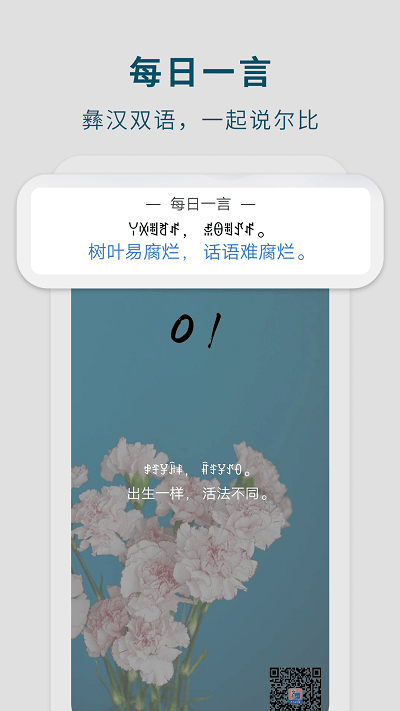 彝文翻译通app免费版 彝文翻译通app下载