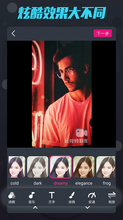 短视频制作软件
