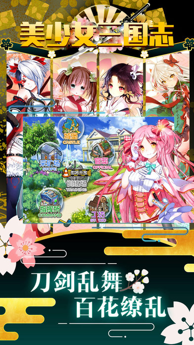 美少女三国志游戏