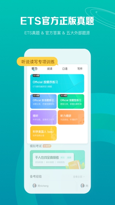 托福考满分官方版