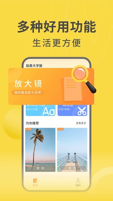 如意大字版app 如意大字版软件