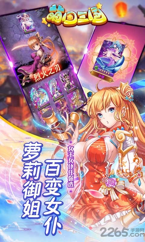 萌回三国安卓手游