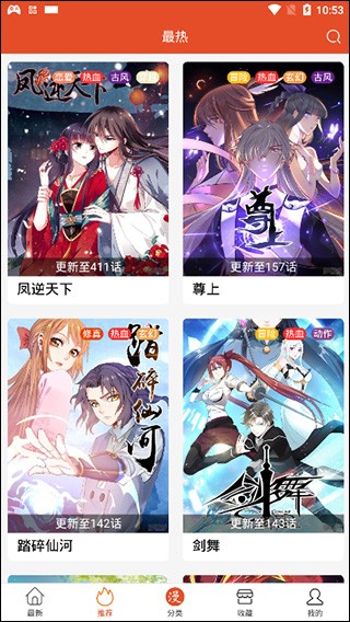 免漫app最新版