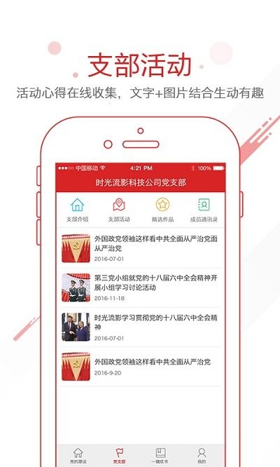 党建工作平台app
