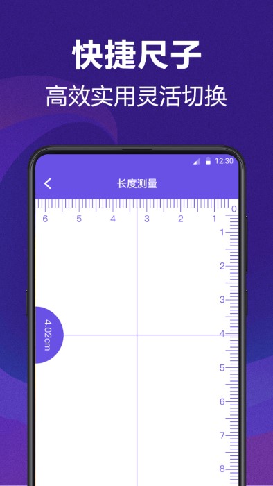 尺子测量员软件下载