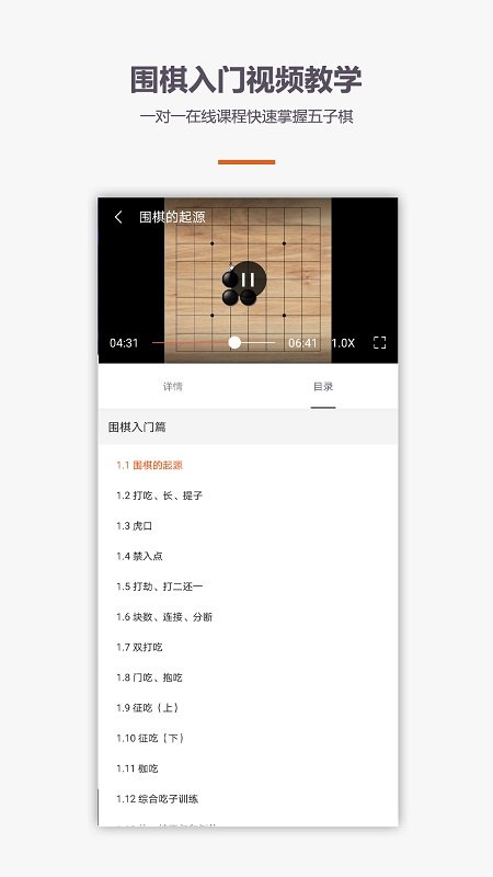 学围棋五子棋app