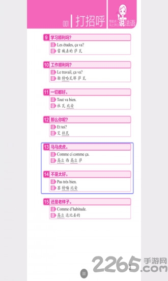 马上开口说法语软件