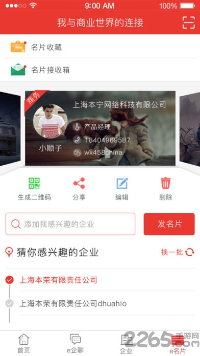 易企查软件