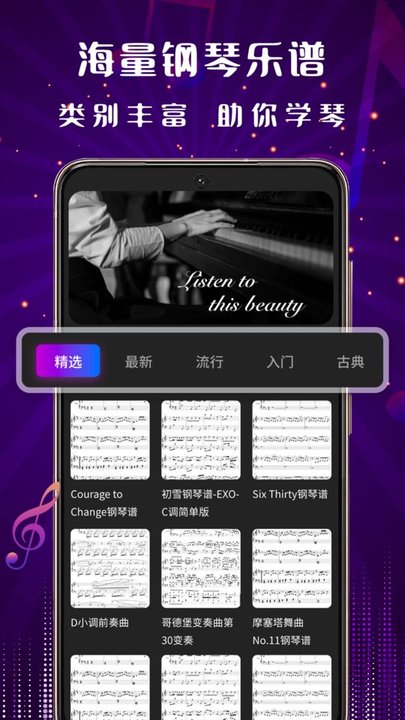 钢琴老师手机版 钢琴老师app下载