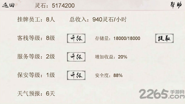 仙凡客栈官方正版