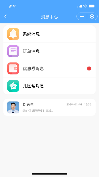 儿医通app 儿医通官方下载