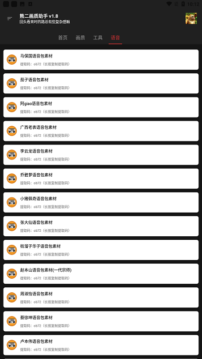 熊二画质助手_2.6.apk官方版 熊二画质助手手机版下载