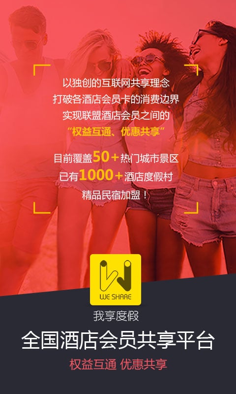 我享度假手机版