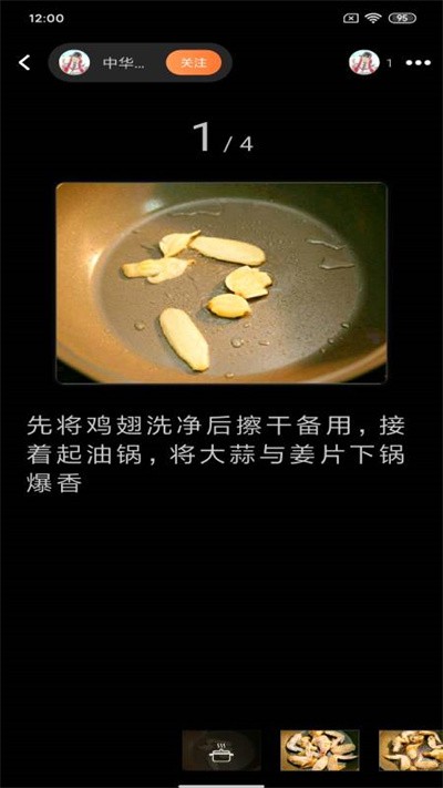 快小厨官方版