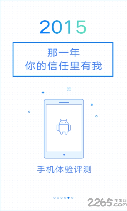 鲁大师2017手机版本