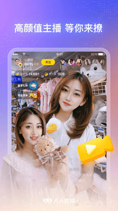人人直播app