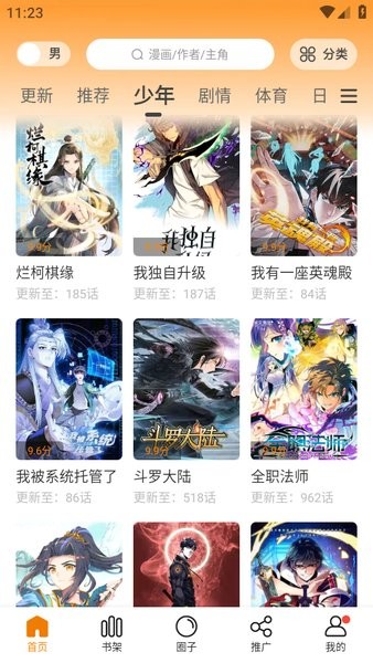 漫天星漫画app最新版本 漫天星漫画app免费下载
