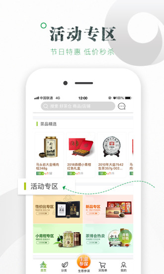 好茶仓app
