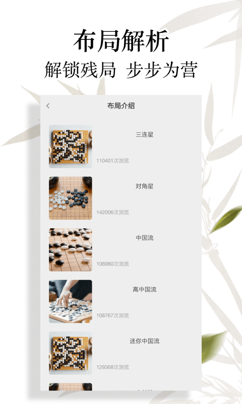 围棋轻松入门教学软件 围棋轻松入门教学app下载
