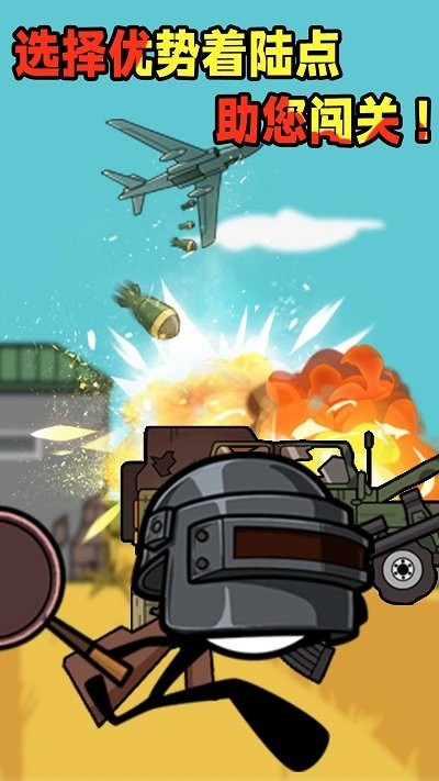 火柴人吃鸡特辑手机版