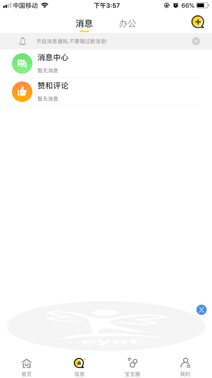 翼幼通最新版