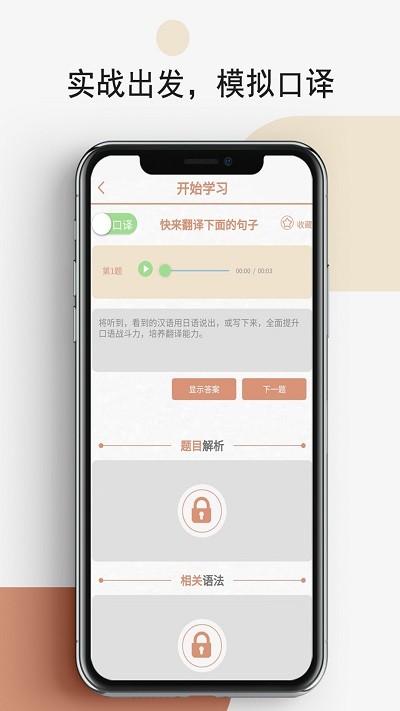 怪学日语最新版