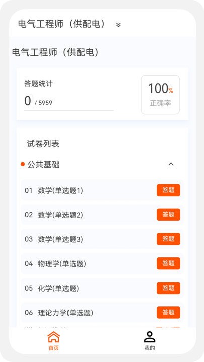 电气工程师原题库软件 电气工程师原题库app下载