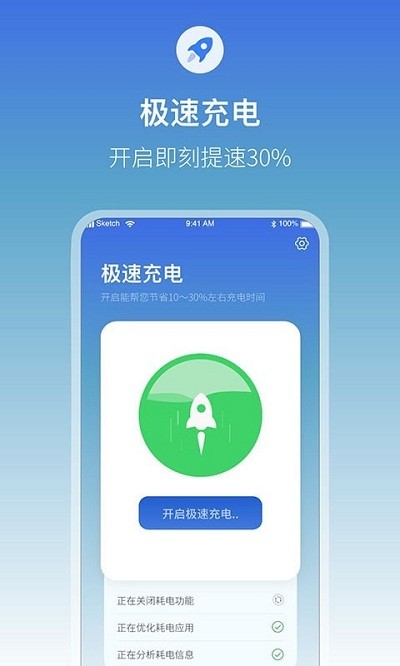 手机充电语音提醒app(改名充电提示音电池管家)