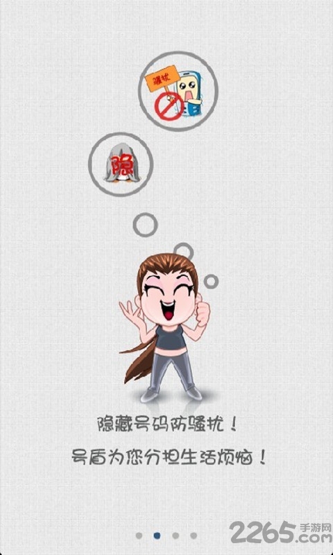 号盾官方版