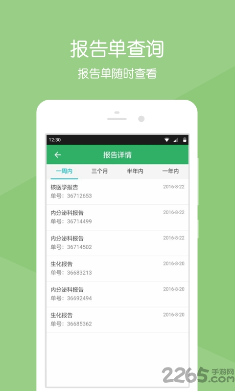 安医大一附院手机客户端