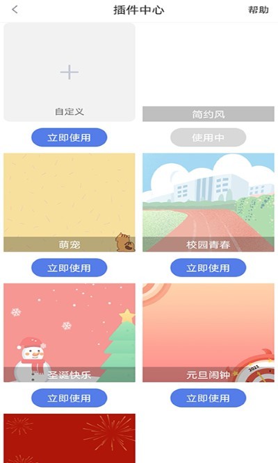 高分课程表app