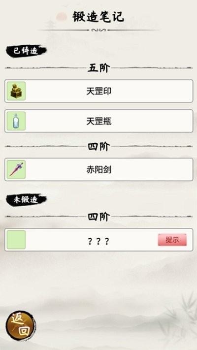 整一套法宝刷怪手游下载