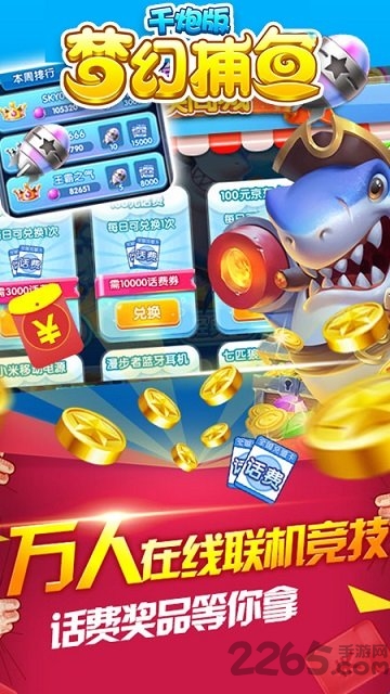 梦幻千炮捕鱼2025官方最新版