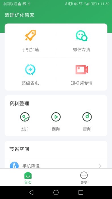 清理优化管家免费版