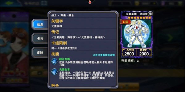 决斗之城官方版本元素英雄卡组介绍