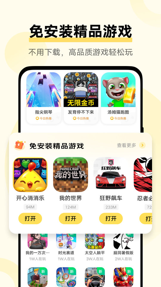 vivo小游戏免费安装