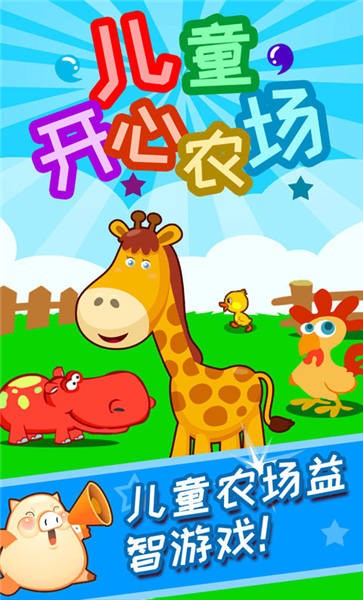 儿童开心农场手机版