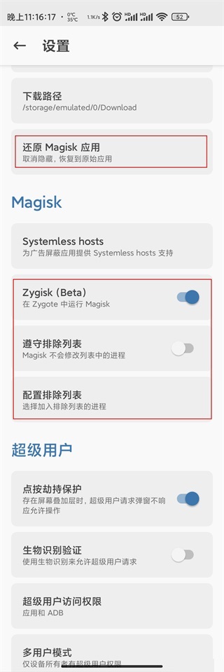 Magisk Manager教程