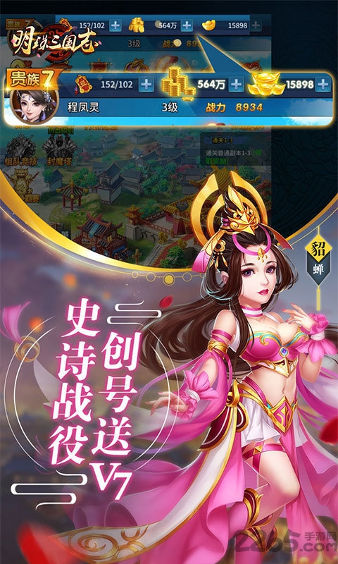 明珠三国志手游