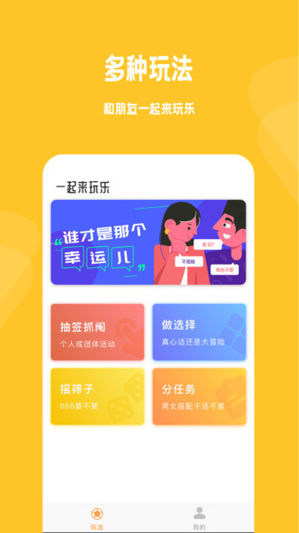 小幸运骰子抽签宝手机版 小幸运骰子抽签宝app下载