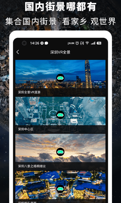 高清vr街景地图免费下载