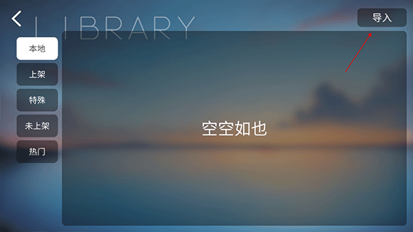 Phira自制谱怎么添加 Phira添加自制谱方法