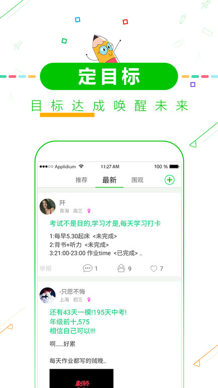 择校高考倒计时软件