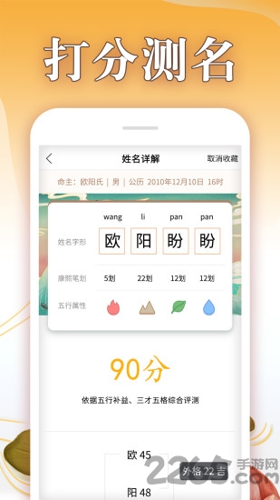 八字起名大师app