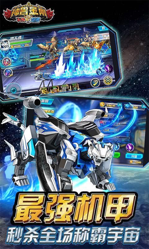 神兽金刚2天神地兽内购破解版