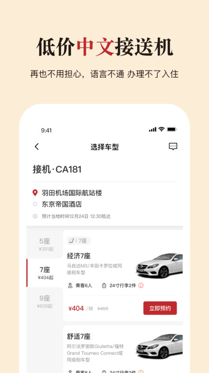皇包车app官方版(更名皇包车旅行)