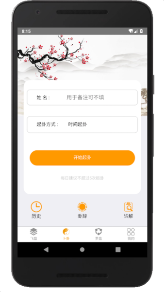 通易风水软件