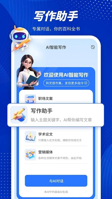 潜能ai人工智能app
