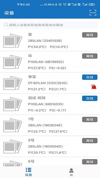 ew物联app