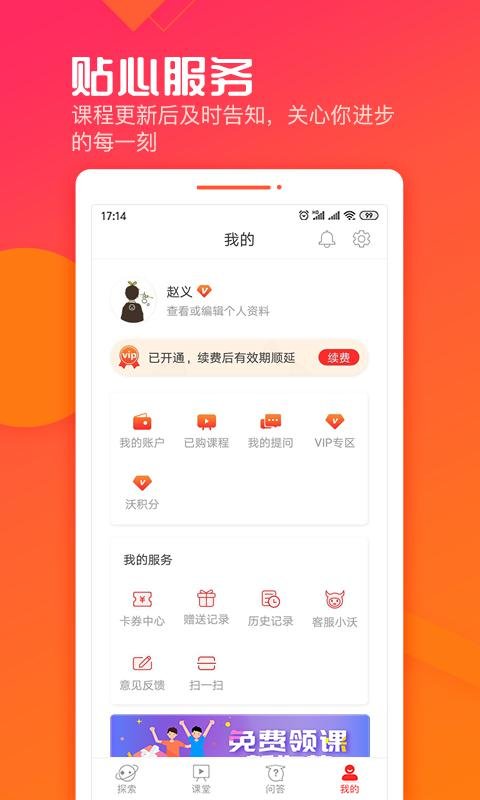 沃晟法商官方版